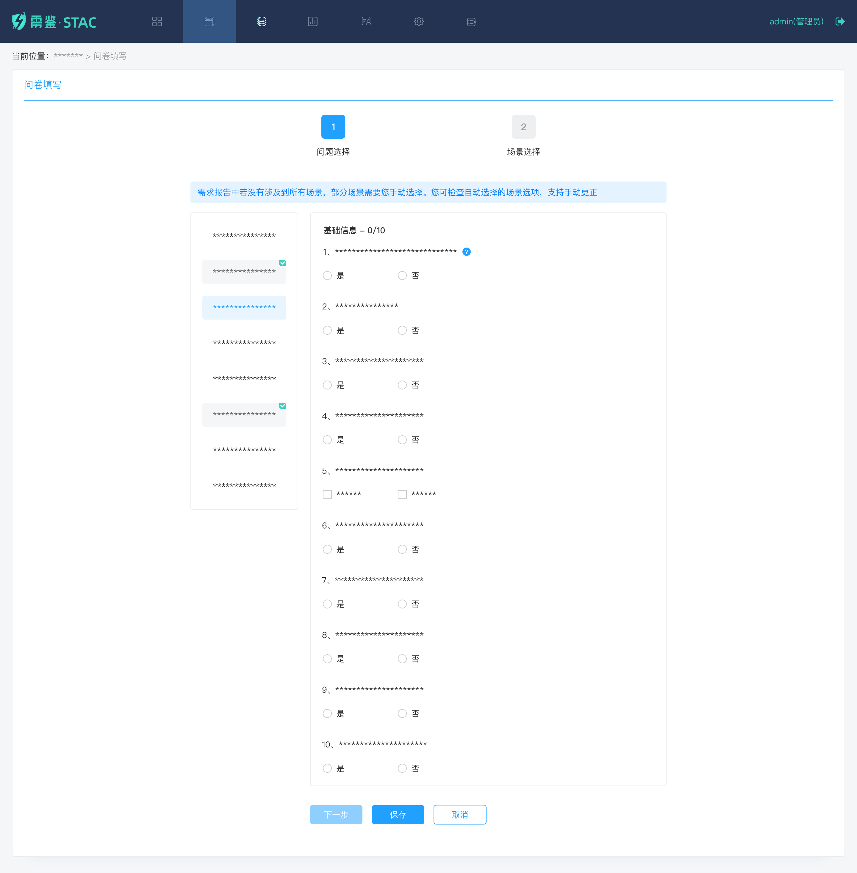 問卷式場景與架構(gòu)調(diào)研